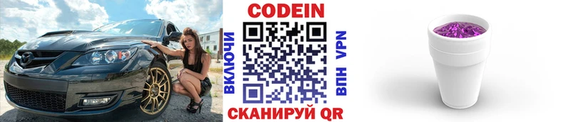 Кодеин Purple Drank  МЕГА ссылки  Микунь  купить наркоту 